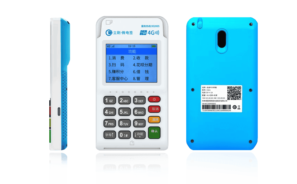 萨嘎立刷电签POS机